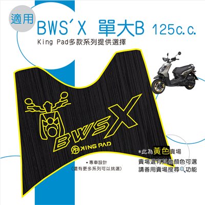 BWS'X 單大B 125 cc (黃)