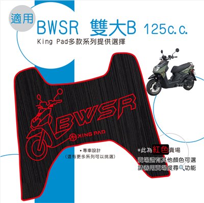 BWSR 雙大B 125 cc (紅)