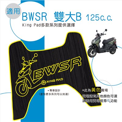 BWSR 雙大B 125 cc (黃)