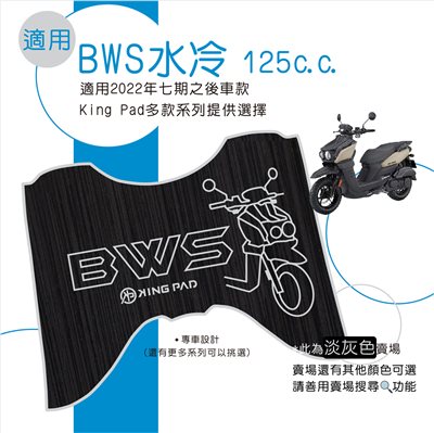 BW'S 水冷 125 cc (淡灰)