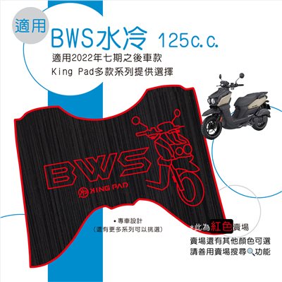 BW'S 水冷 125 cc (紅)
