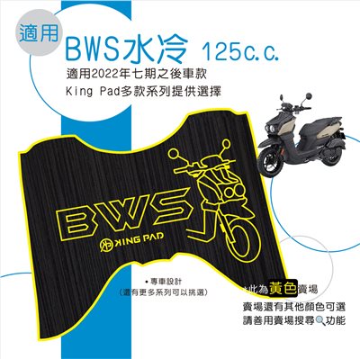 BW'S 水冷 125 cc (黃)