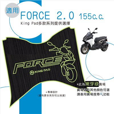 FORCE 2.0 155 cc (嫩芽綠)
