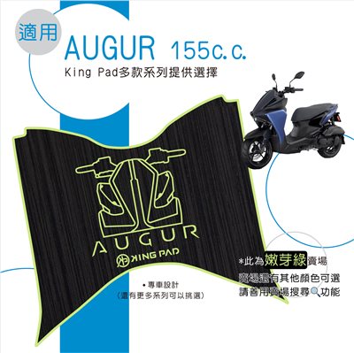 AUGUR 155 cc (嫩芽綠)