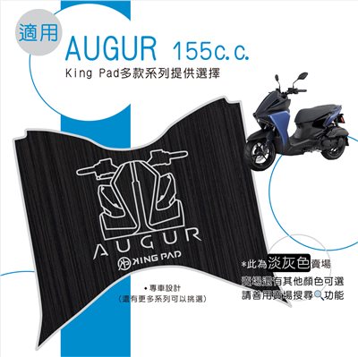 AUGUR 155 cc (淡灰)
