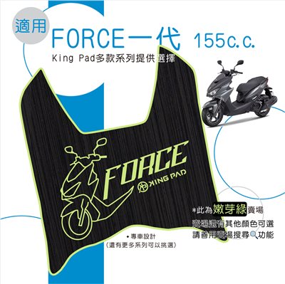 FORCE 第1代 155 cc (嫩芽綠)