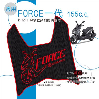 FORCE 第1代 155 cc (紅)