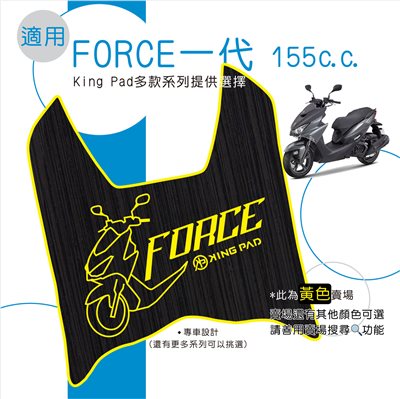 FORCE 第1代 155 cc (黃)