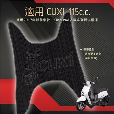 CUXI 115 cc 適用2017年前 (黑)