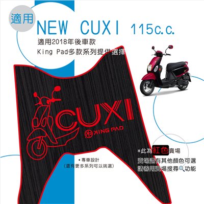 NEW CUXI 115 cc 適用2018年後 (紅)