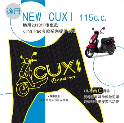 NEW CUXI 115 cc 適用2018年後 (黃)