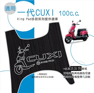 第1代 CUXI 100 cc (淡灰)