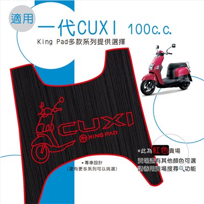 第1代 CUXI 100 cc (紅)