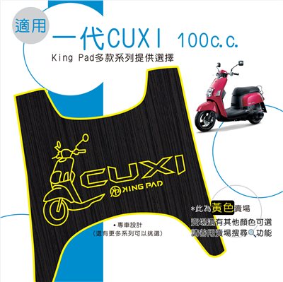 第1代 CUXI 100 cc (黃)
