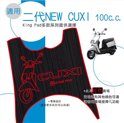 二代 NEW CUXI 100 cc (紅)