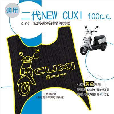 二代 NEW CUXI 100 cc (黃)