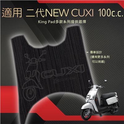 二代 NEW CUXI 100 cc (黑)