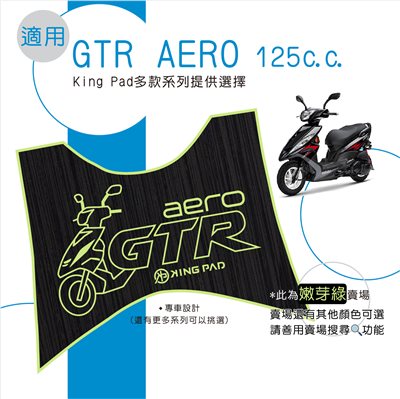 GTR AERO 125 cc (嫩芽綠)