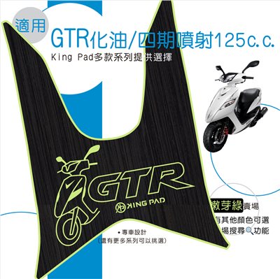 GTR 化油/四期噴射 125 cc (嫩芽綠)