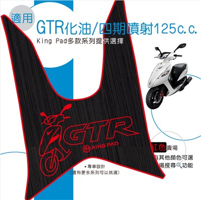 GTR 化油/四期噴射 125 cc (紅)