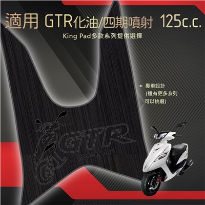 GTR 化油/四期噴射 125 cc (黑)