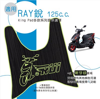 銳 Ray 125 cc (嫩芽綠)