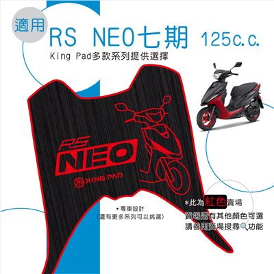 RS NEO 七期 125 cc (紅)