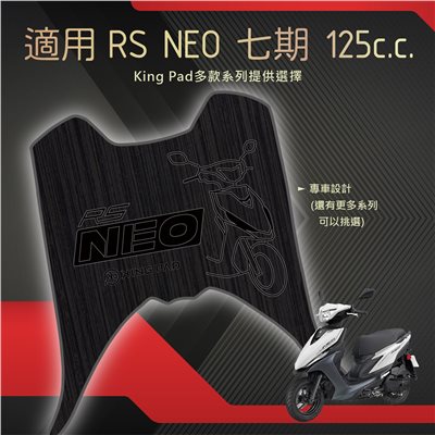 RS NEO 七期 125 cc (黑)