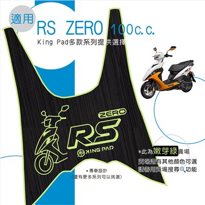 RS ZERO 100 cc (嫩芽綠)