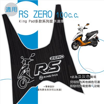RS ZERO 100 cc (淡灰)