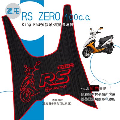 RS ZERO 100 cc (紅)