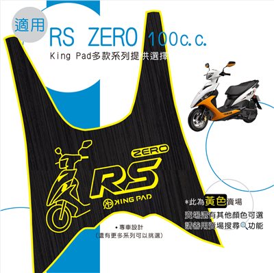 RS ZERO 100 cc (黃)