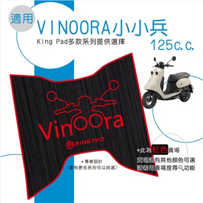小小兵 VINOORA 125 cc (紅)