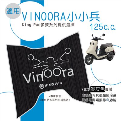 小小兵 VINOORA 125 cc (淡灰)