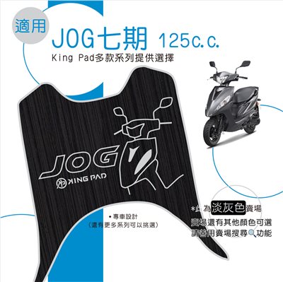 JOG七期 125 cc (淡灰)