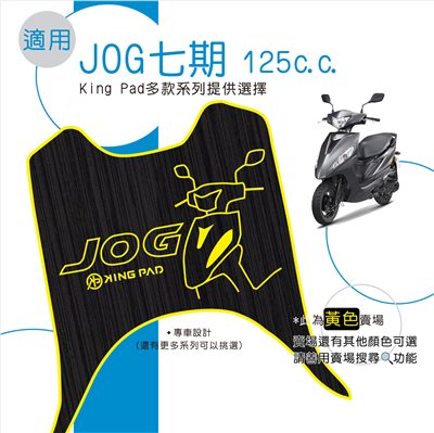 JOG七期 125 cc (黃)