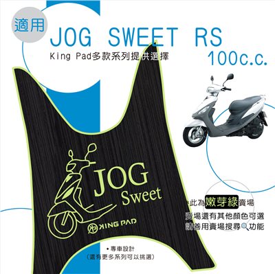 JOG SWEET RS 100 cc (嫩芽綠)