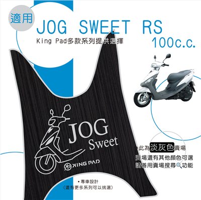 JOG SWEET RS 100 cc (淡灰)