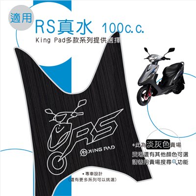 真水 RS 100 cc (淡灰)