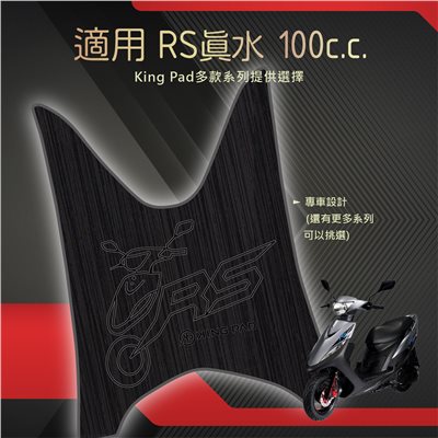 真水 RS 100 cc (黑)