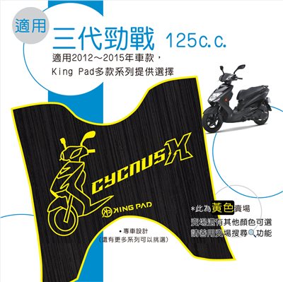 三代勁戰 125 cc (黃)