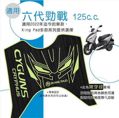 六代勁戰 125 cc (嫩芽綠)