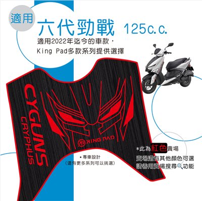 六代勁戰 125 cc (紅)
