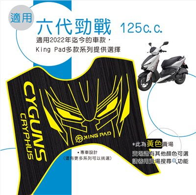 六代勁戰 125 cc (黃)