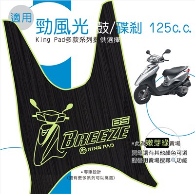 勁風光 125 cc (嫩芽綠)