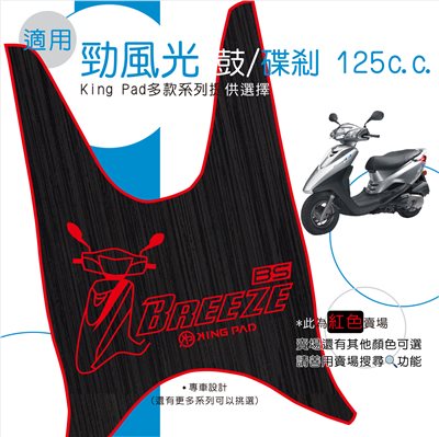 勁風光 125 cc (紅)