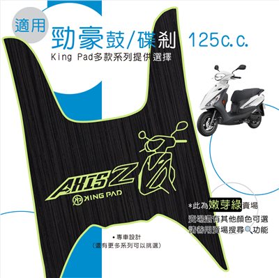 勁豪 125 cc (嫩芽綠)