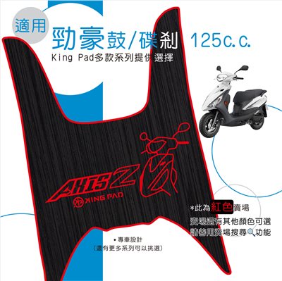 勁豪 125 cc (紅)