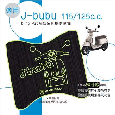 J-bubu 115/125 cc (嫩芽綠)
