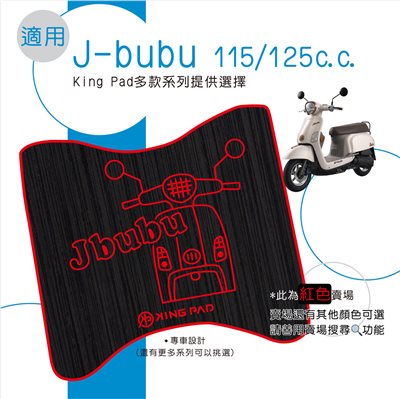 J-bubu 115/125 cc (紅)